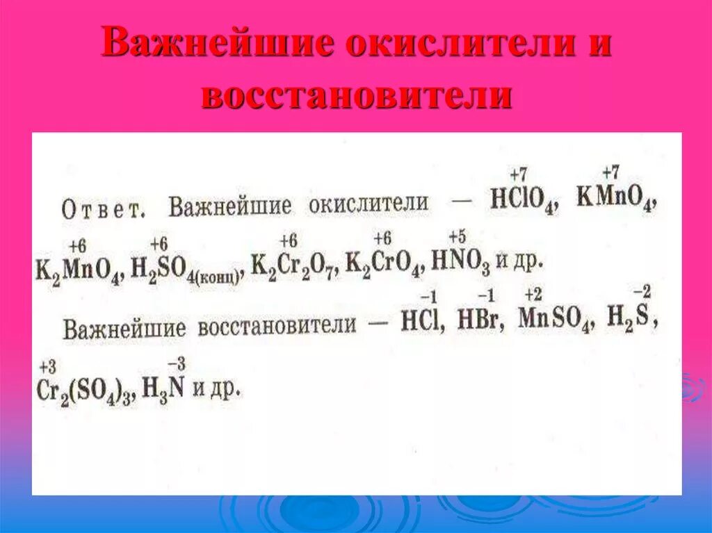 Важнейшие окислители. Важнейшие окислители и восстановители. Окислитель и восстановитель. Важнейшие окислители и восс.