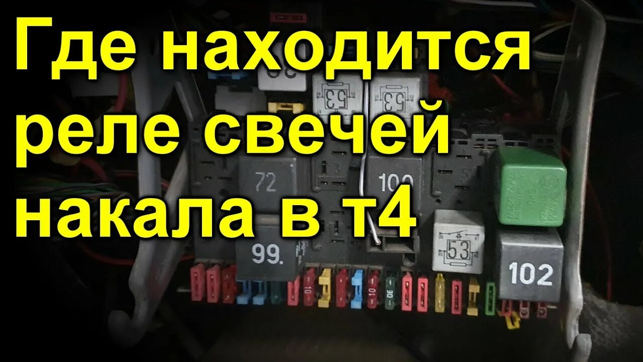 Где находится предохранитель свечей накала Рено Эспейс 4? - 1 ответ
