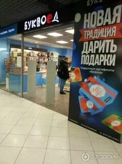 Буквоед великий новгород