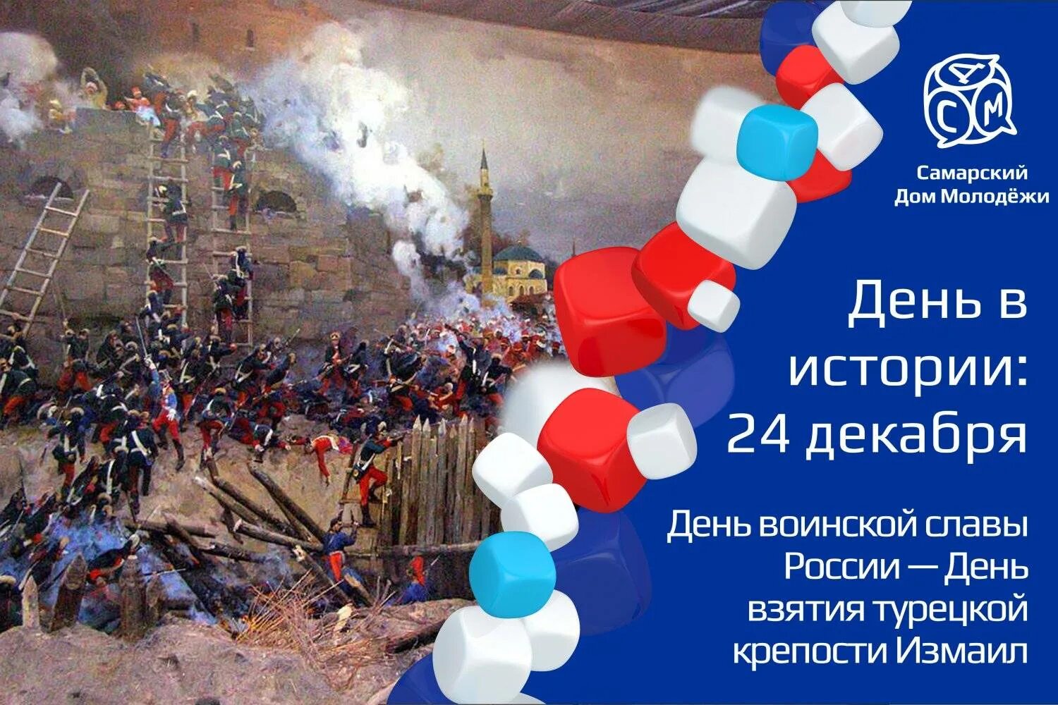 24 Декабря день воинской славы России. 24 Января день в истории. День в истории.