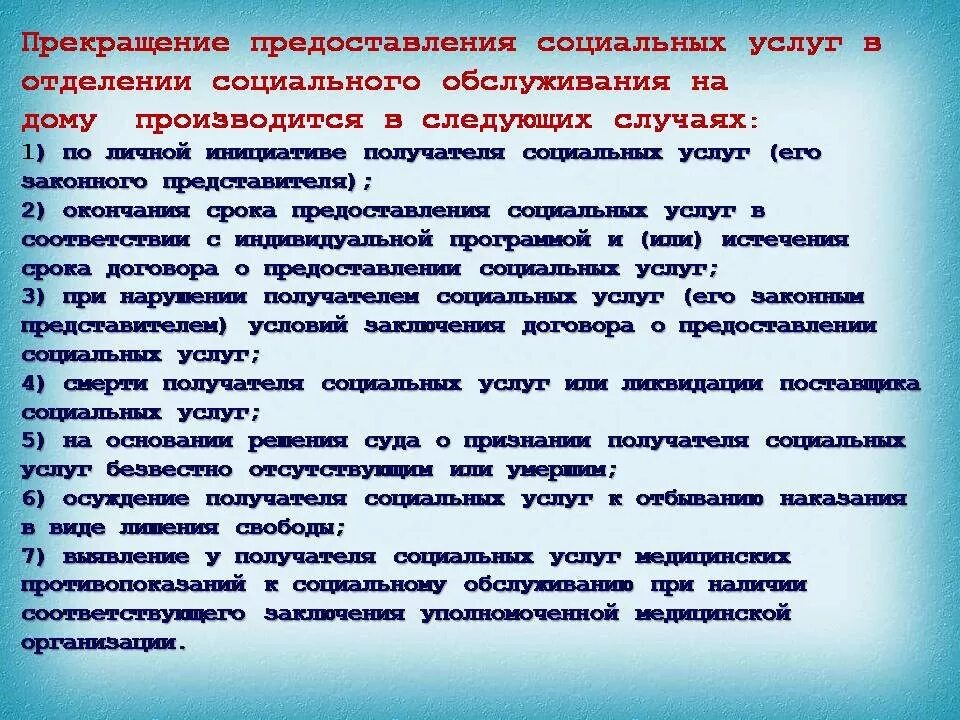 Предоставление социальных услуг на дому. Основания предоставления социальной помощи на дому. Отделение социального обслуживания на дому. Социального работника при оказании социальных услуг на дому.