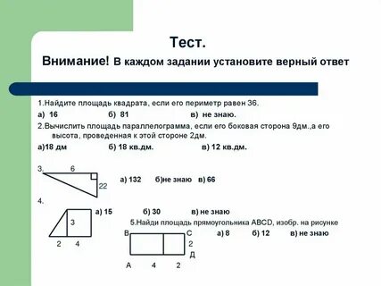 Контрольная работа по математике четырехугольники 8 класс