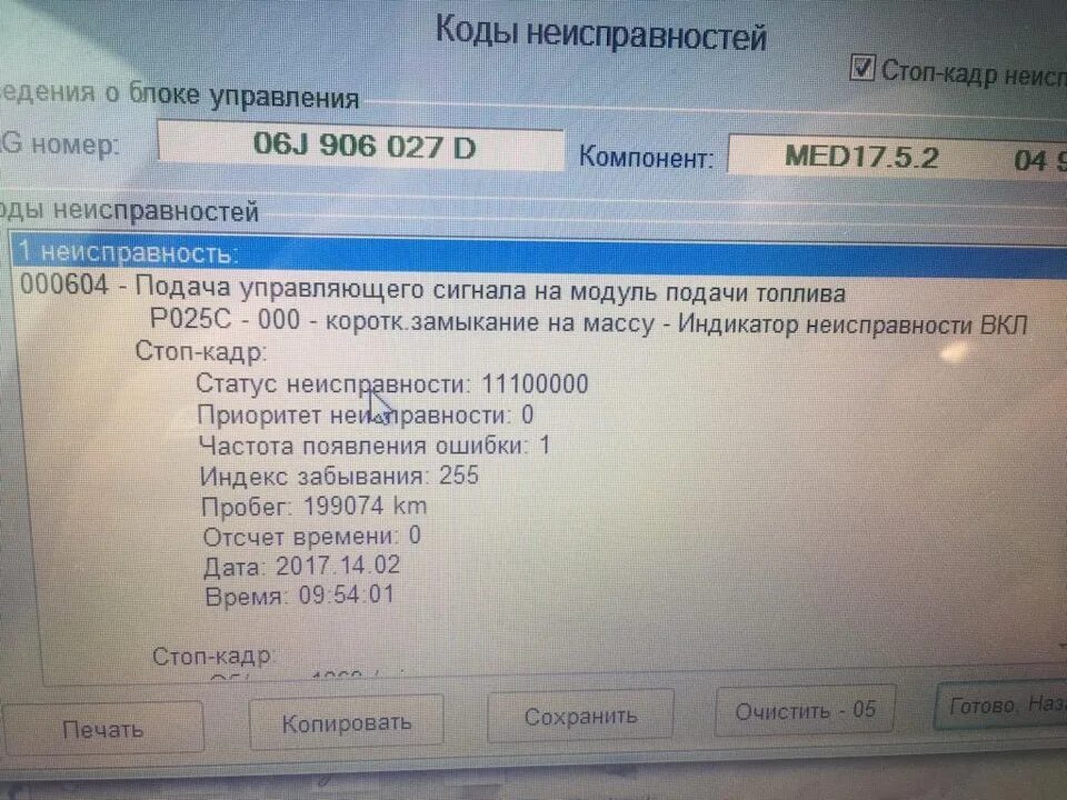 Ошибки пассат б8. Ошибки пассат б8