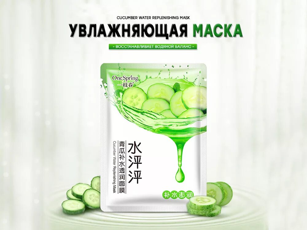 Тканевая маска огурец. Тканевая маска с огурцом БИОАКВА. Тканевая маска для лица BIOAQUA С экстрактом огурца , 25г. Маска для лица тканевая увлажняющая с экстрактом огурца. BIOAQUA маска для лица тканевая огурец.