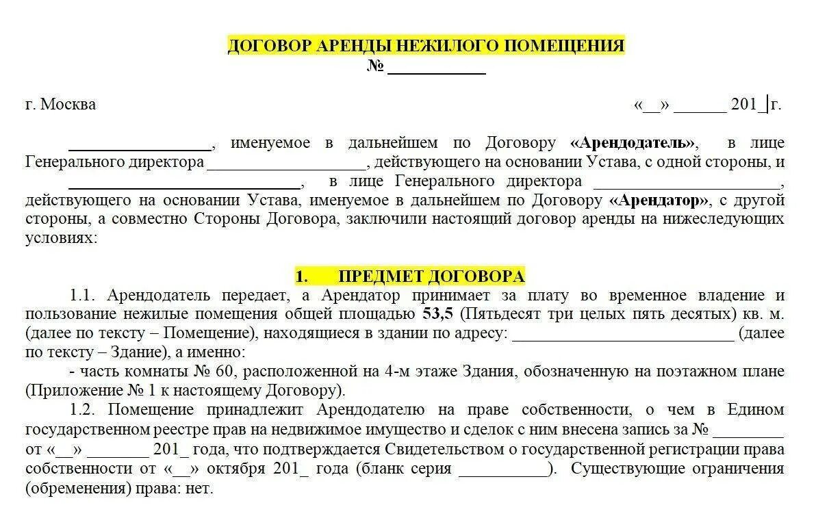 Субаренда ндс. Договор аренды нежилого помещения. Договор аренды нежилого помещения пример. Договор субаренды помещения образец. Договор найма нежилого помещения.