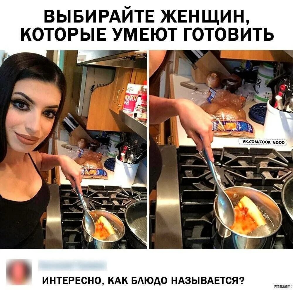 Девушка умеет готовить. Бабы которые не умеют готовить. Девушки которые умеют готовить. Приколы про готовку в картинках. Мужчины должны готовить