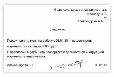 Заявление на прием работу директора образец