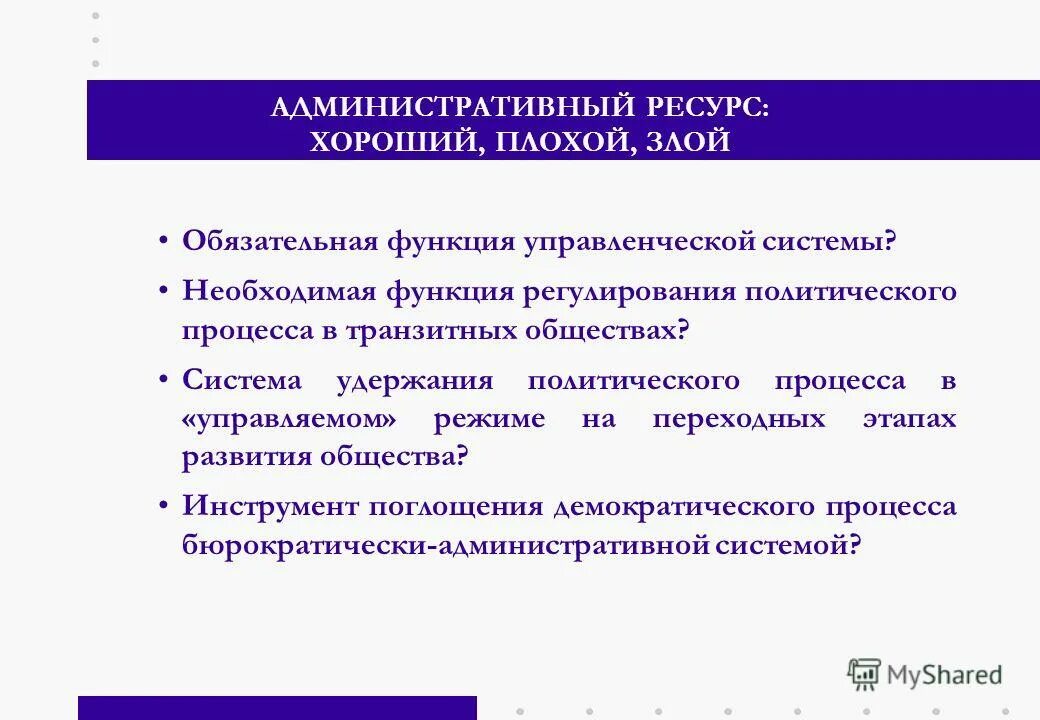 Виды административного ресурса