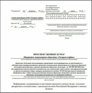 Проспект регистрация