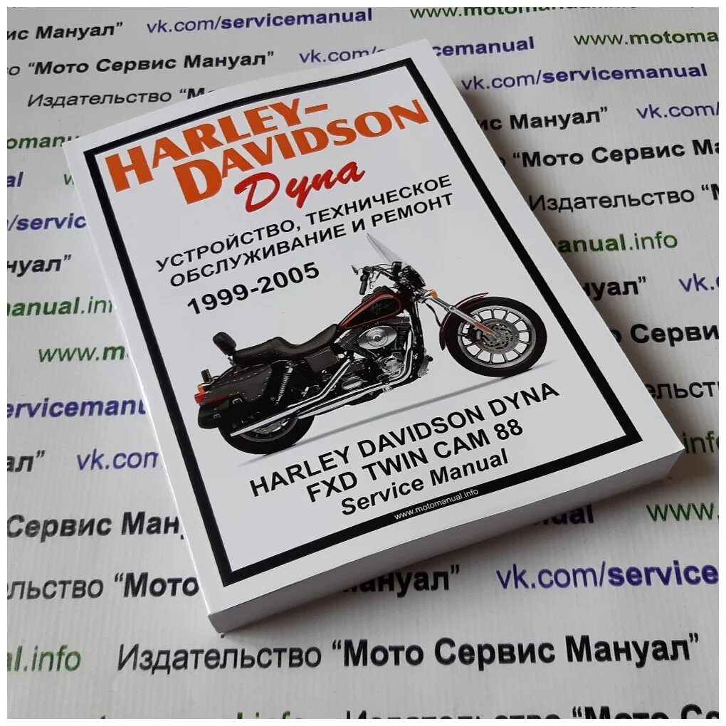 мануалы harley davidson. сервисный мануал на регул мото 250. мануал harley davidson. Harley davidson книга. русскоязычные мануалы harley-davidson.