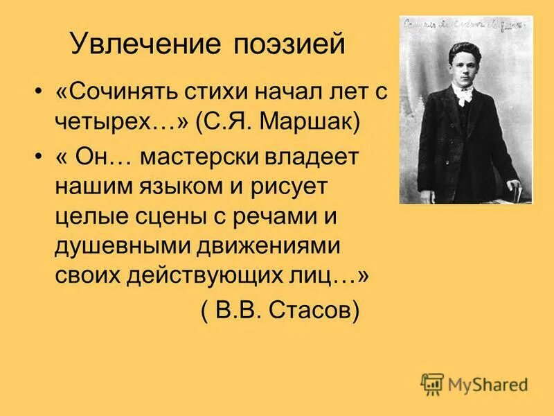 Увлекаюсь стих