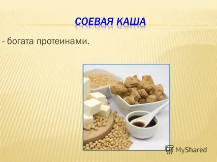 Эта каша богата незаменимыми аминокислотами