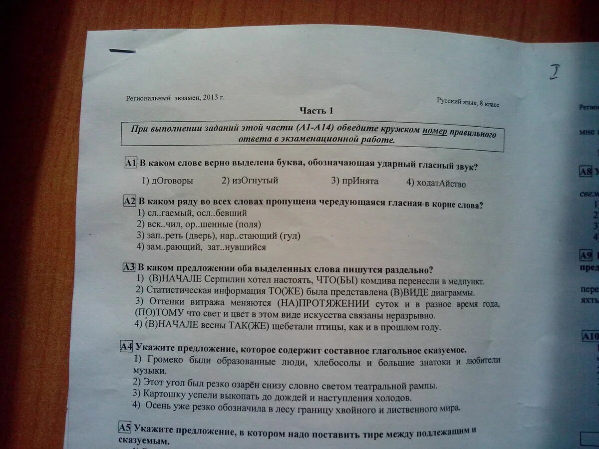 Экзамен 8 класс ответы. Региональные экзамены. Договор ударный гласный звук.