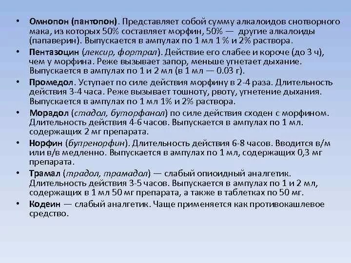 Омнопон 1мл. Омнопон механизм действия фармакология. Омнопон таблетки. Омнопон лекарство в ампулах.