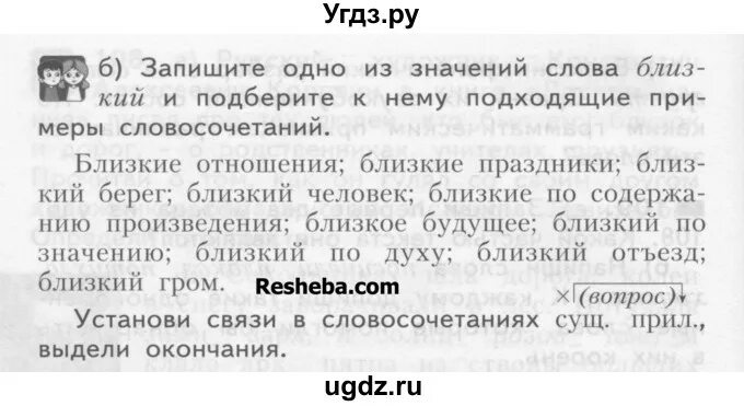 Решения упражнений 1 класс русский язык н.Нечаева. Русский язык 4 класс упражнение 111. Нечаева русский язык 2 класс учебник упражнение 289.