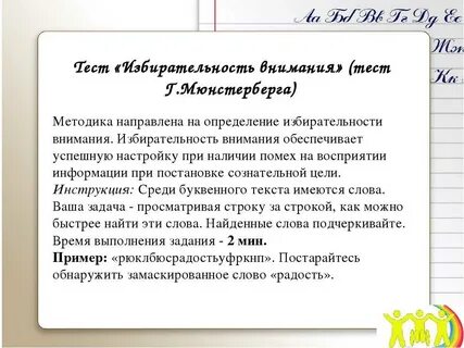Тест мюнстерберга на внимание