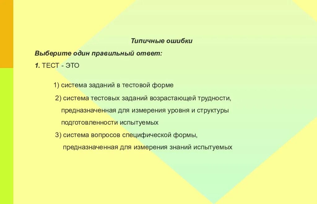 Типовые задачи тестирования. Учебная задача это. Формы тестовых вопросов. Типовые образцы ответов.