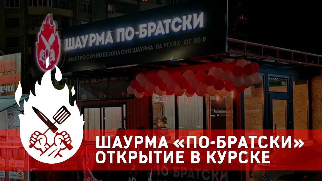 Шаурма по братски. Откройте по братски. Братья по. По братски мем. Сосисочный коллектив.