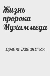 Книга пророка читать