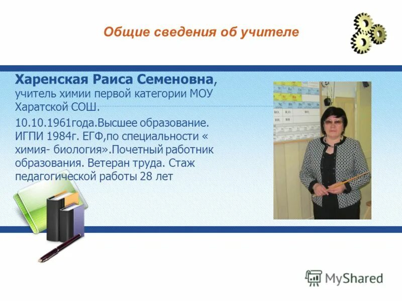 резюме в портфолио учителя. общие сведения о педагоге. общие сведения об учителе. сведения об учителе начальных классов. учителя ветераны педагогического труда.