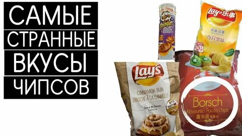 Странные вкусы