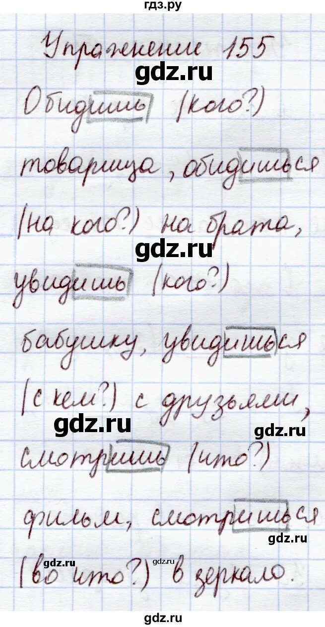 Гдз по русскому упражнение 155. Упражнение 155 по русскому языку 4 класс. Русский язык 2 класс упражнение 155. Русский язык 5 класс страница 74 упражнение 155. Упражнение 155 третий класс вторая часть