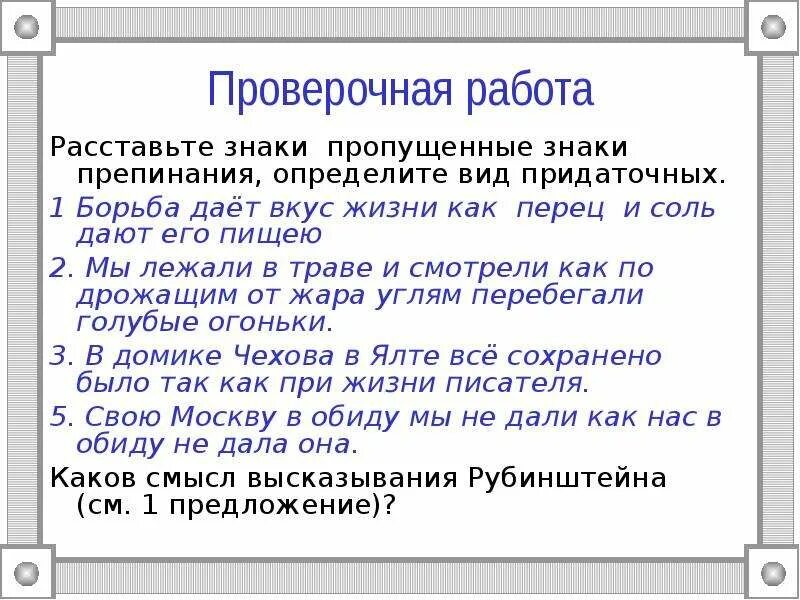 Предложение со сравнительным придаточным. Расставьте знаки препинания и определите вид придаточного. придаточные предложения контрольная работа. проверочная работа придаточное предложение сравнительный. расставьте знаки препинания определите виды придаточных предложений.