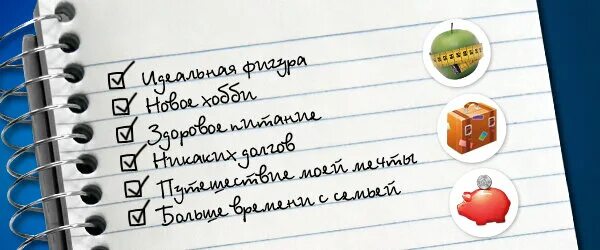 Планируем новый год. Цели на новый год. Новый год новые цели. Цели и задачи на новый год. Новый год новые цели.