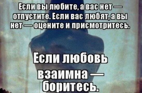 Что делать если девушка не отпускает. Если любовь взаимна. если вас любят. если человек тебя не любит. если вы любите человека.