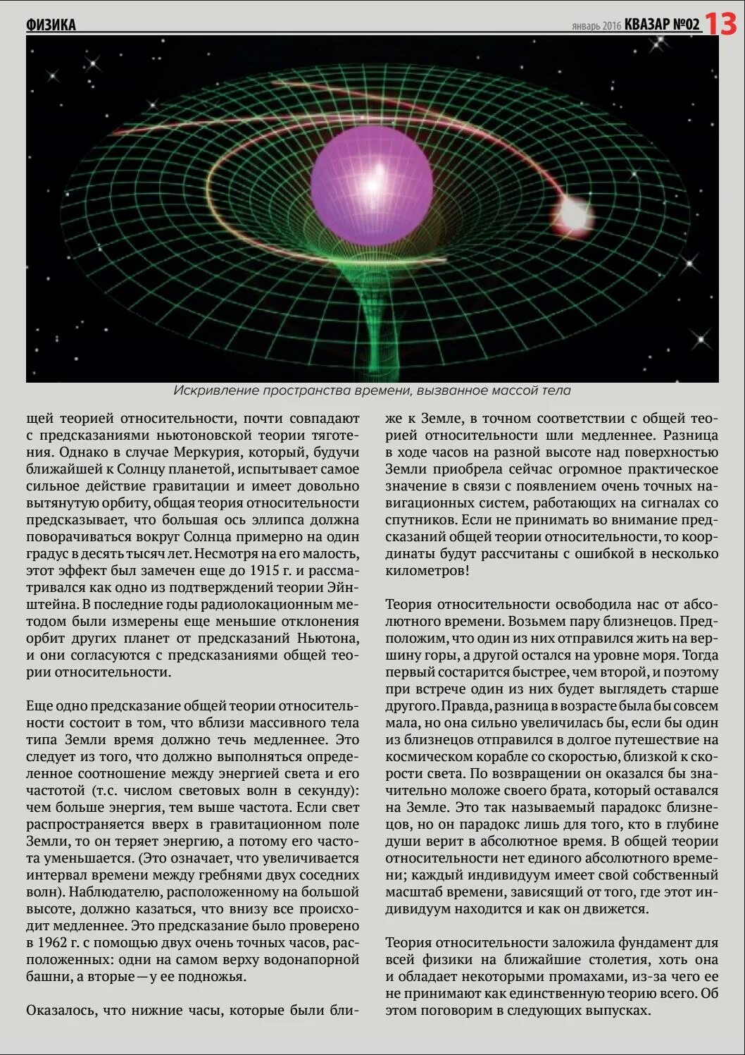 Как работает пространство время. Кривизна пространства-времени. Искривление пространства времени. Теория относительности искривление пространства. Теория искривления пространства и времени.