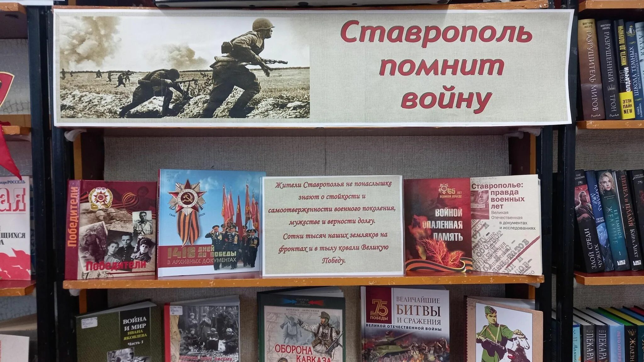 80 летие освобождения города. Освобождение Ставрополя от немецко-фашистских захватчиков. Освобождение Ставрополя от немецко-фашистских захватчиков Дата. Верность долгу книжная выставка. Освобождение Ставрополя.