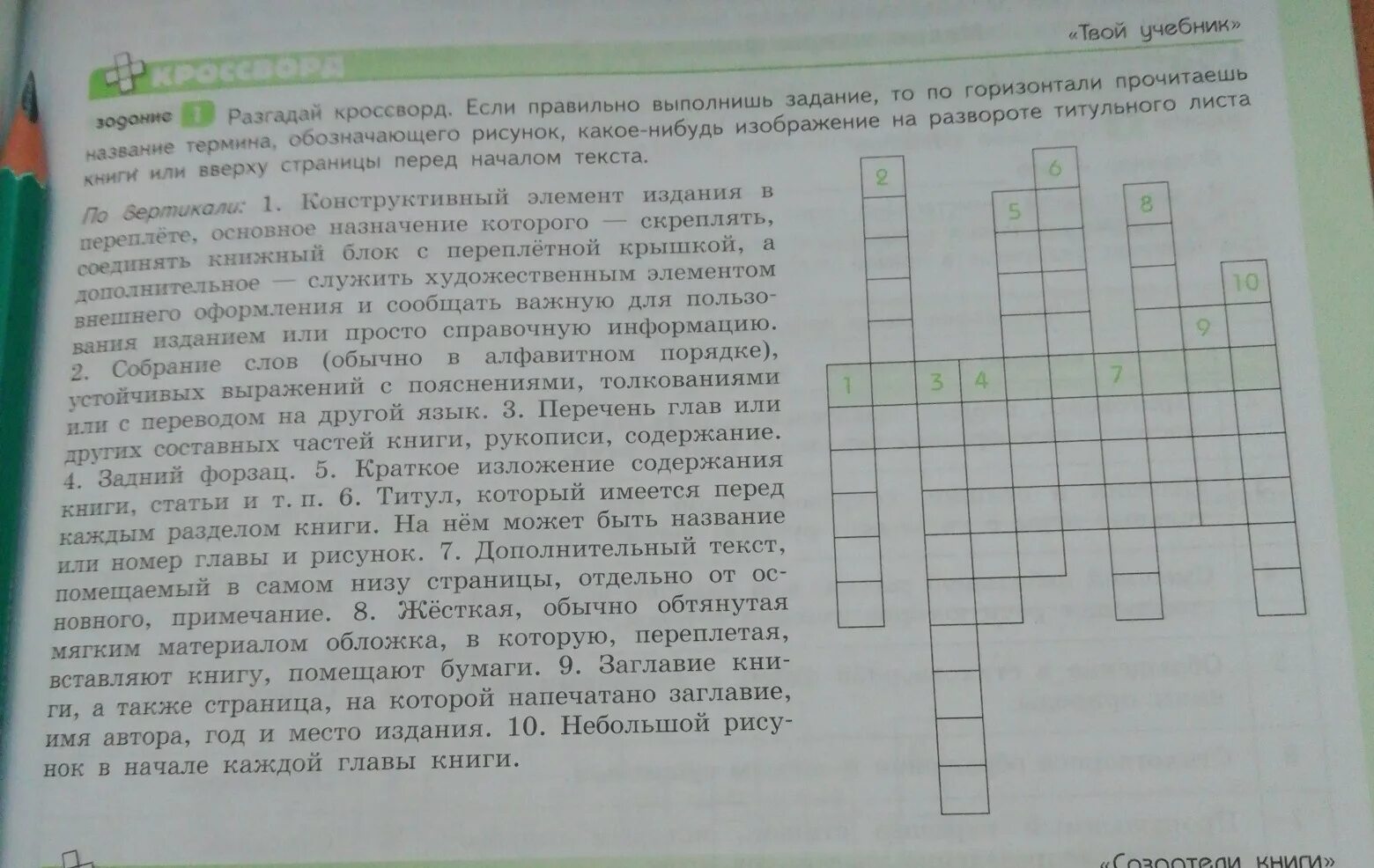 Разгадайте кроссворд как начиналось печатное. Разгадайте кроссворд по горизонтали. Кроссворд как начиналось печатное дело. Как правильно разгадать кроссворд или решить. Сочинение про кроссворды.