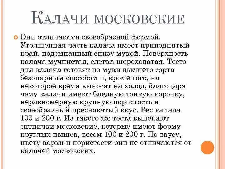 Радио калач. Калач вес. части калача. калач московский рецепт.