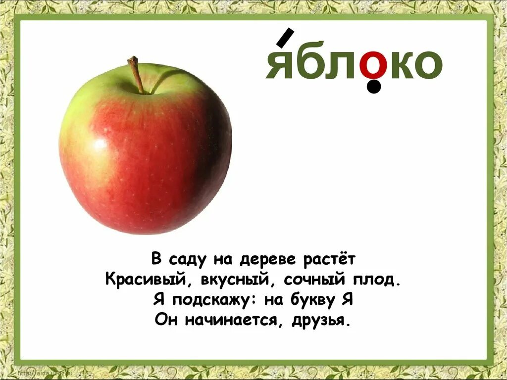 Загадка про яблоко. Загадка про яблоко для детей. Стих про яблоко. Детские стихи про яблоки. Текст про яблоко