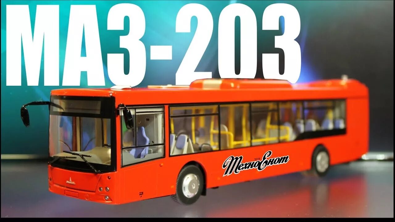 Сборная модель маз 203. Мод 203. Маз 3 осный автобус. Маз-203 автобус 1 43. Маз-203 автобус 1 43.
