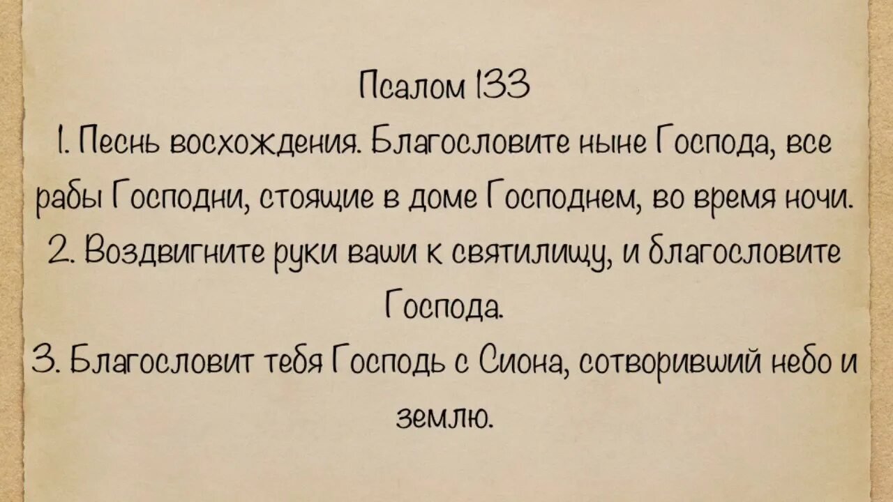 Псалом исцеляющий. Псалом исцеляющий