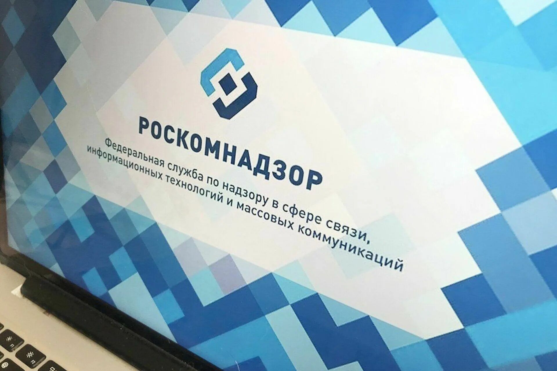 Утечка данных роскомнадзор. Роскомнадзор. роскомнадзор логотип. роскомнадзор фото. роскомнадзор информирует.