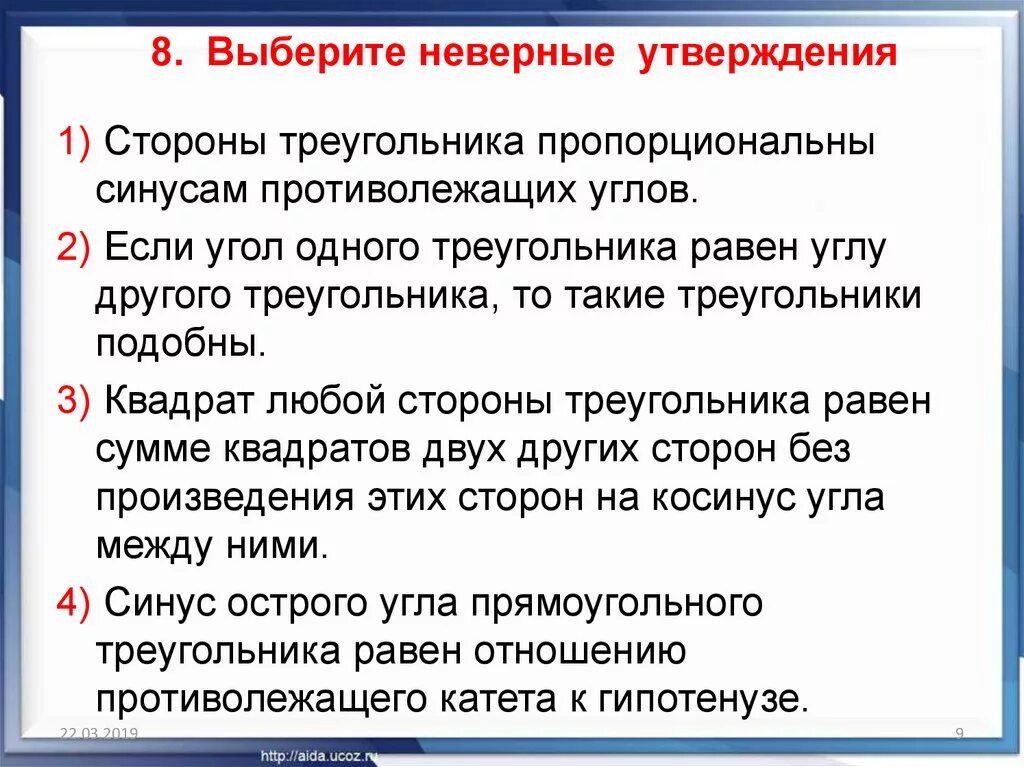 Выберите неверное утверждение. Неправильные утверждения. Выбите не вырное утверждение. Выберите одно неверное утверждение. Выберите неверное утверждение сумма любых рациональных