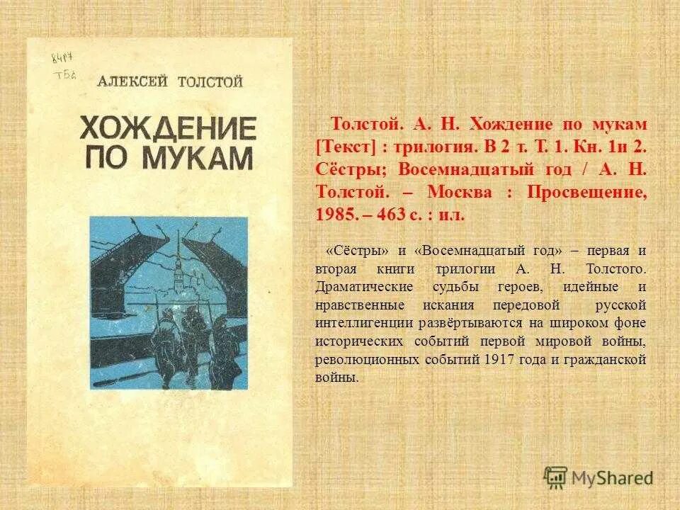 Н А толстой хождение по мукам краткое. Трилогия хождение по мукам. Год начала хождения