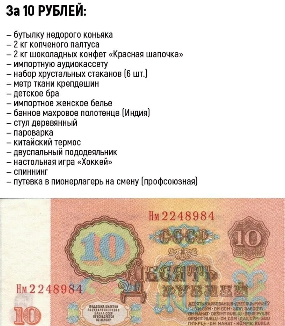 1 рубль в 80 е. Что можно было купить на советские деньги. Что можно было купить на рубль в СССР. Что можно было купить на Советский рубль. Что можно было купить за 1 рубль.