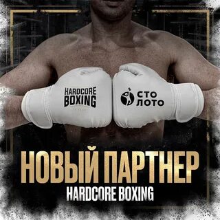 Хардкор 7 февраля