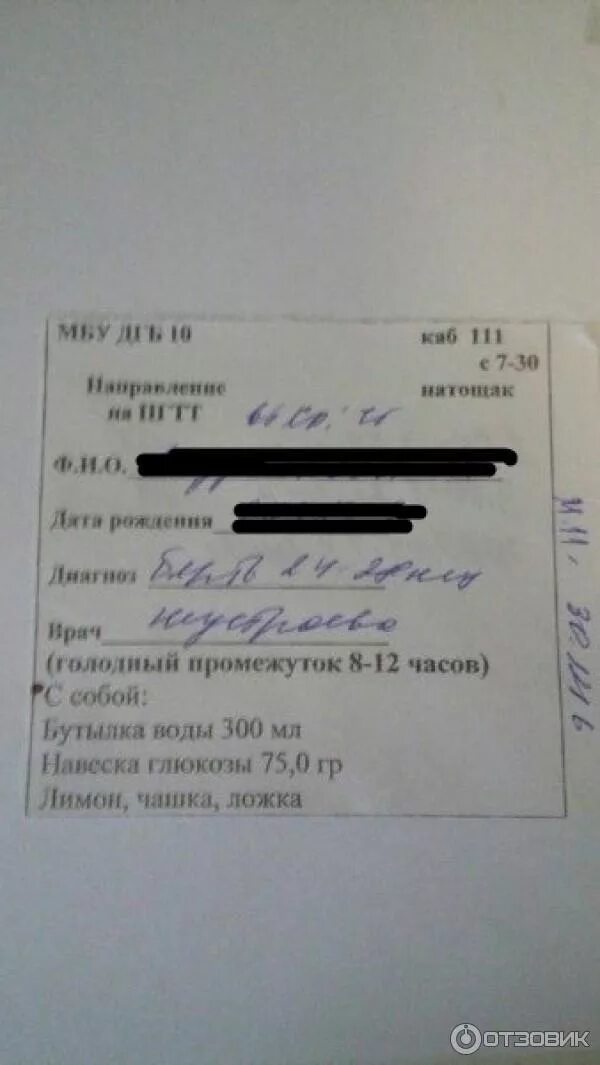 Можно ли отказаться от глюкозотолерантного теста. Глюкозотолерантный тест с 75 гр глюкозы. направление на глюкозотолерантный тест при беременности. направление на глюкозу беременным. бланк глюкозотолерантного теста.
