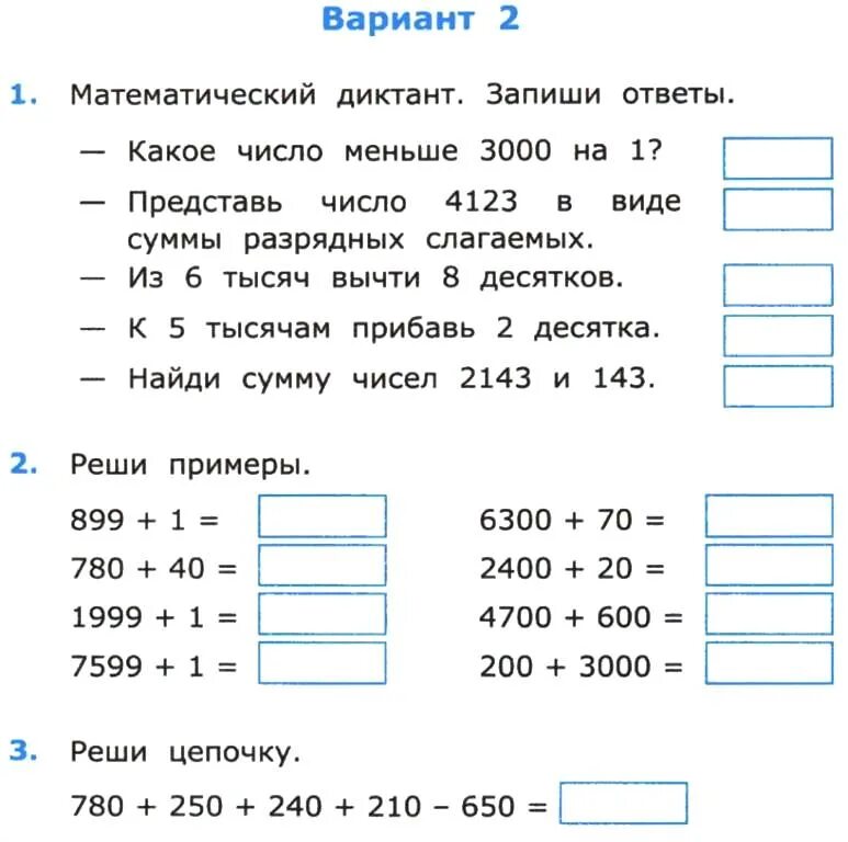 Разрядное слагаемое 1000. Многозначные числа 4 класс контрольная. Нумерация многозначных чисел 4 класс проверочная. Нумерация 4 класс проверочная работа. Математический диктант 4 класс многозначные числа.