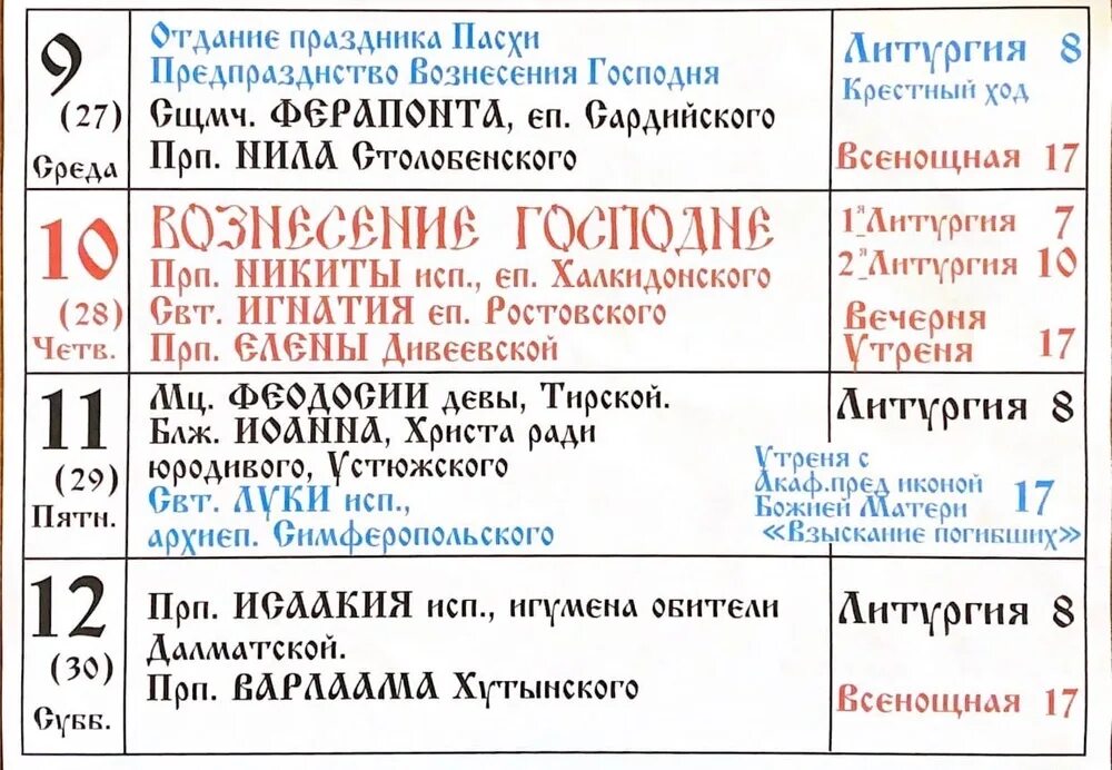 Храм ризоположения на донской расписание богослужений. Расписание богослужение в храме ризоплложения на донской. В храме дмитрия донского медведково расписание служб. Храм дмитрия донского в медведково расписание богослужений. Храм дмитрия донского расписание служб.