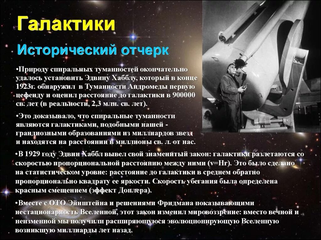 Как можно определить расстояние до галактик. Как определяют расстояние до галактик. эдвин хаббл вклад в астрономию. определите расстояние до галактики. эдвин хаббл закон.