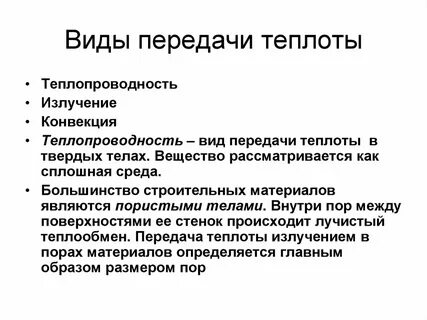 Методы передачи тепла