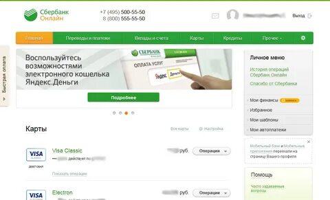 Скрыл операцию в сбербанке как вернуть