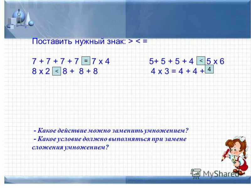 Вычисли заменяя умножение сложением 2 5