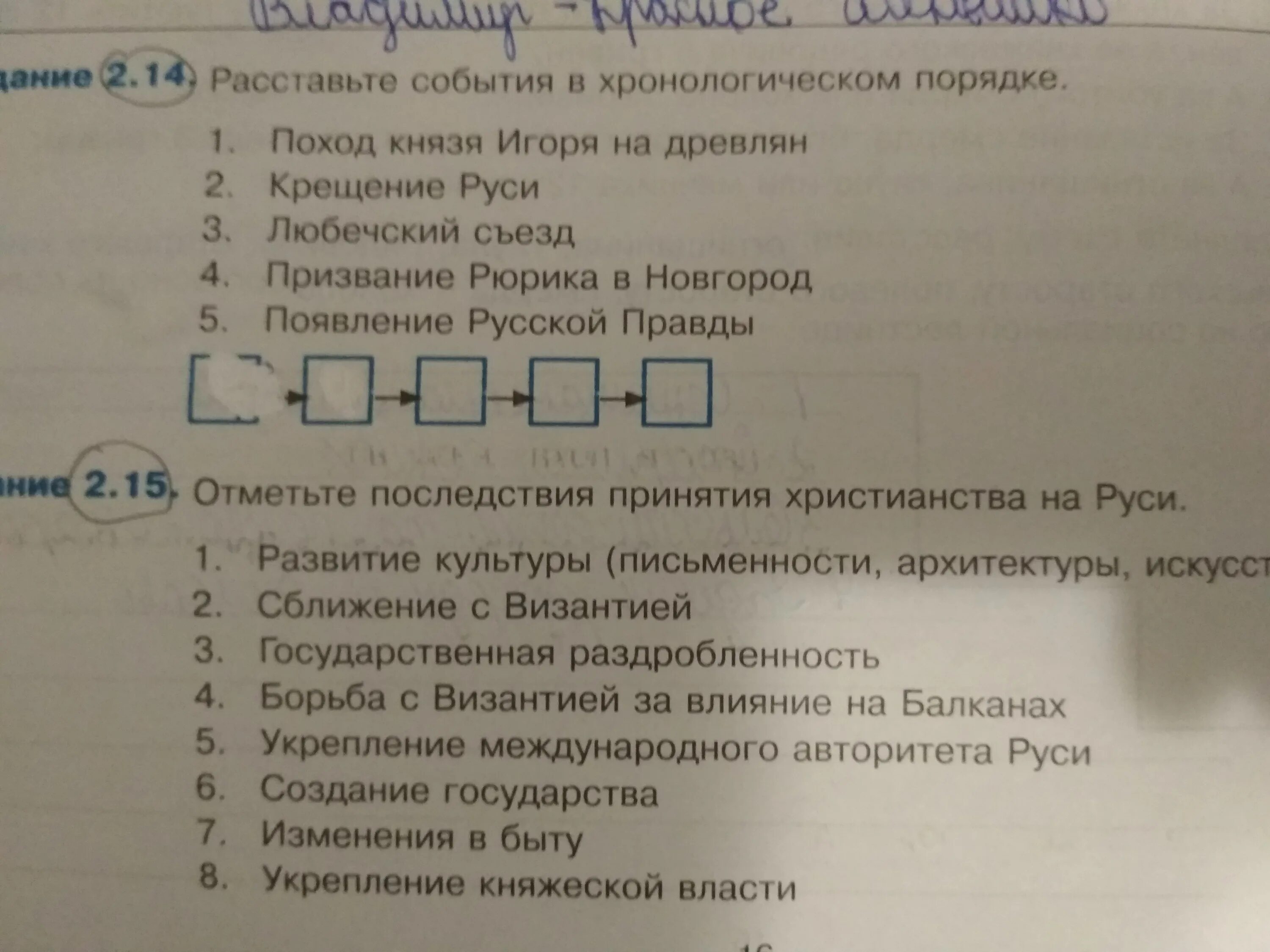 Расставьте события в правильной. Пронумеруйте события в хронологической последовательности. Поставьте события в хронологическом порядке. Расставьте в хронологическом порядке события революции.. Расставьте события в хронологическом порядке крещение Руси.