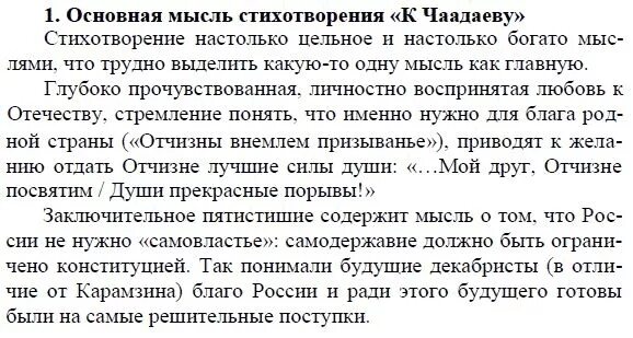 Главный смысл стихотворения. Тема стихотворения к Чаадаеву. Основная мысль стихотворения к Чаадаеву. К Чаадаеву стих тема. Основная мысль к Чаадаеву Пушкин.